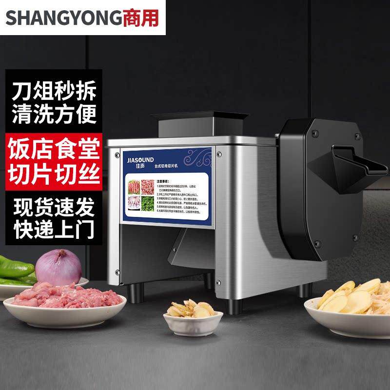切肉机商用鲜肉土豆切片机切菜机食堂用小型切肉片机肉丝机All