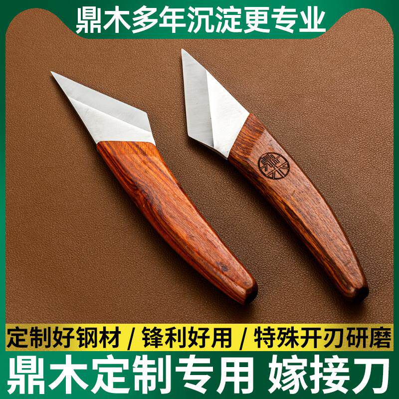 鼎木嫁接刀定制钢嫁接专用刀修枝大树果木树苗芽接剪刀三角刀工具