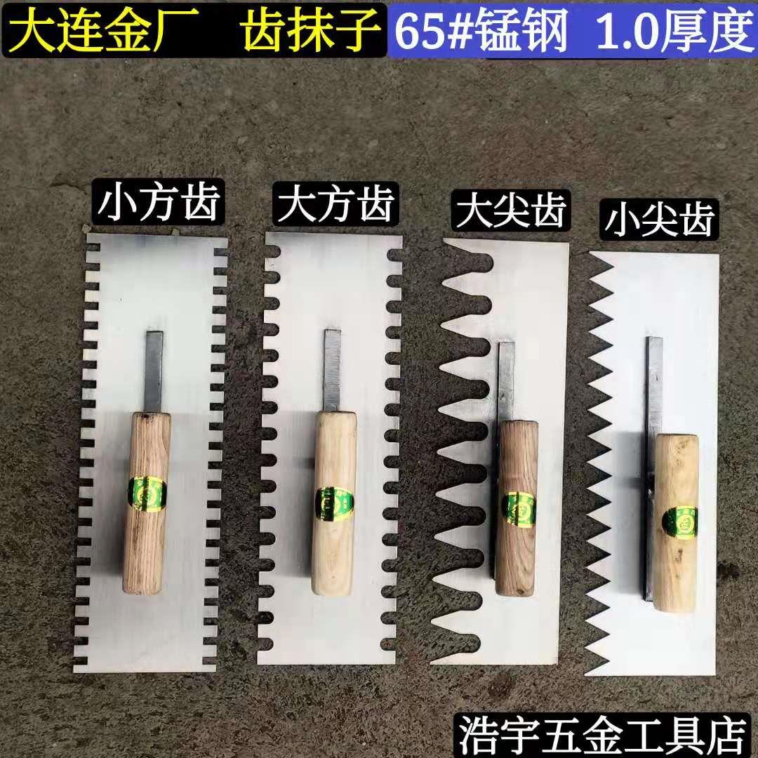 东北齿抹子 抹泥刀带齿抹 刮泥刀 刮灰刀瓷砖工具大号泥板批灰刀
