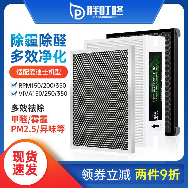 适配ldes爱迪士新风系统RPM150 200 350 VIVA过滤网初效高效滤芯