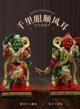 香樟木千里眼顺风耳神像木雕摆件居家用供奉金精水精高明高觉神像