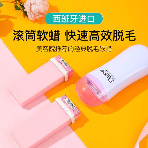 Daen西班牙进口脱毛蜜蜡滚筒软蜡roll on wax滚珠热蜡条脱毛蜡纸