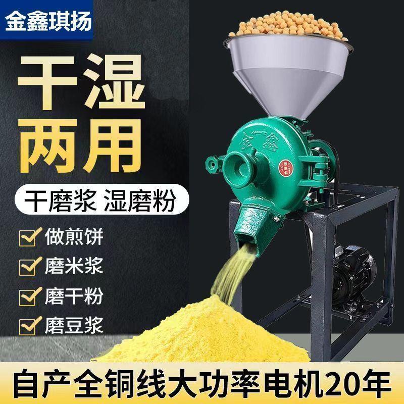 干湿两用玉米粉碎机家用磨粉机大米黄豆磨浆磨面机五谷杂粮打粉机