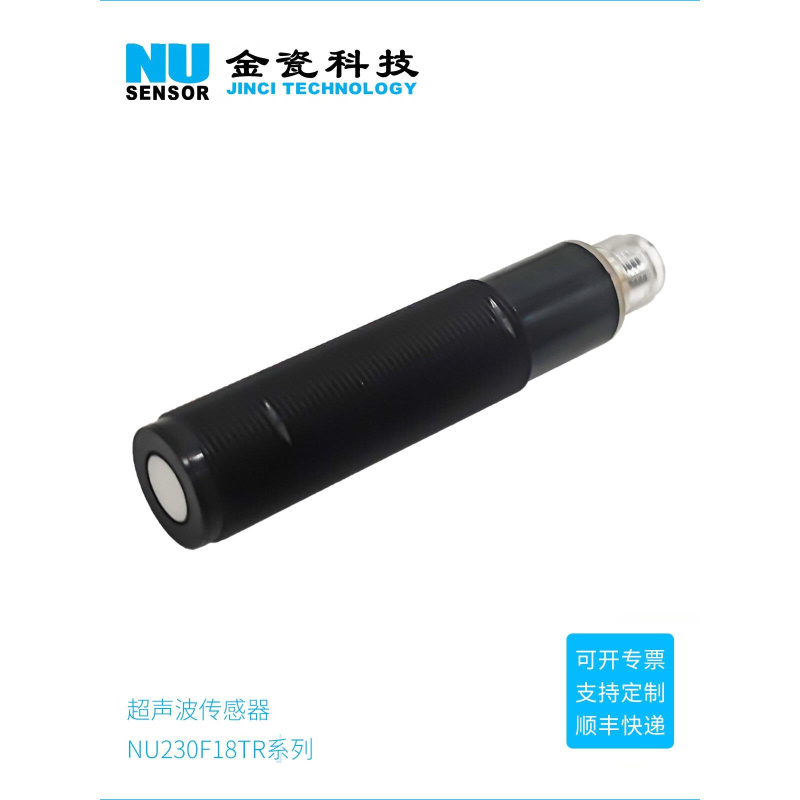 金瓷科技 超声波传感器 M18高频模块 超小角度小盲区NU230F18TR