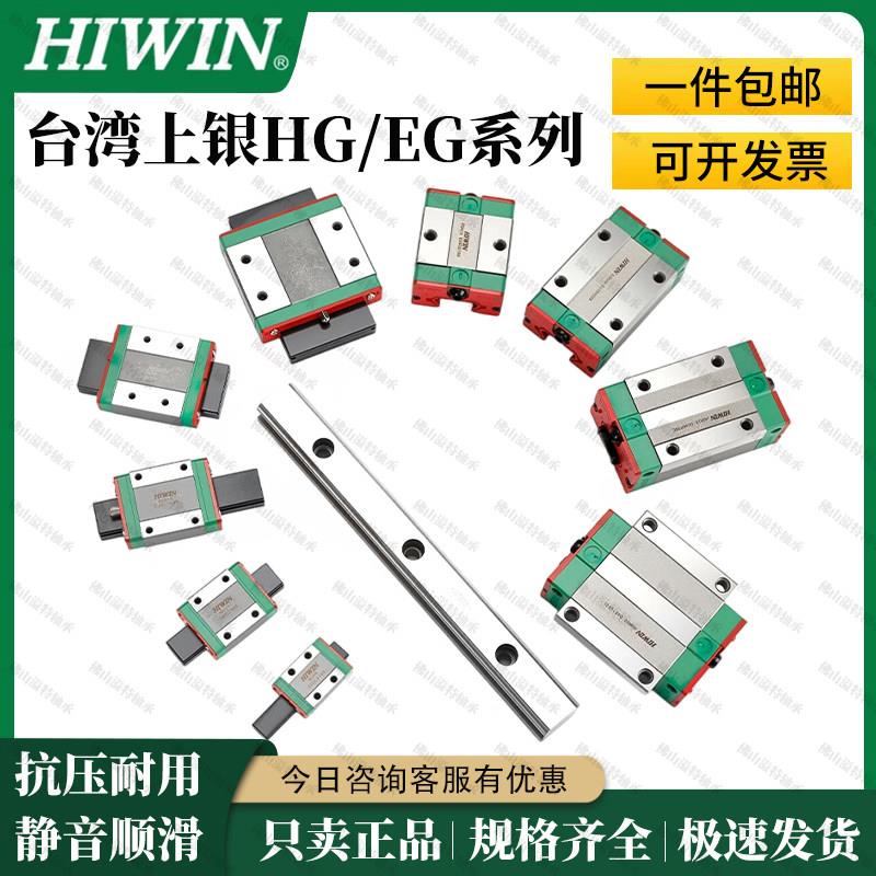 台湾HIWIN上银直线导轨四方法兰滑块HG/EG15 20 25 30 CA.HA.SA