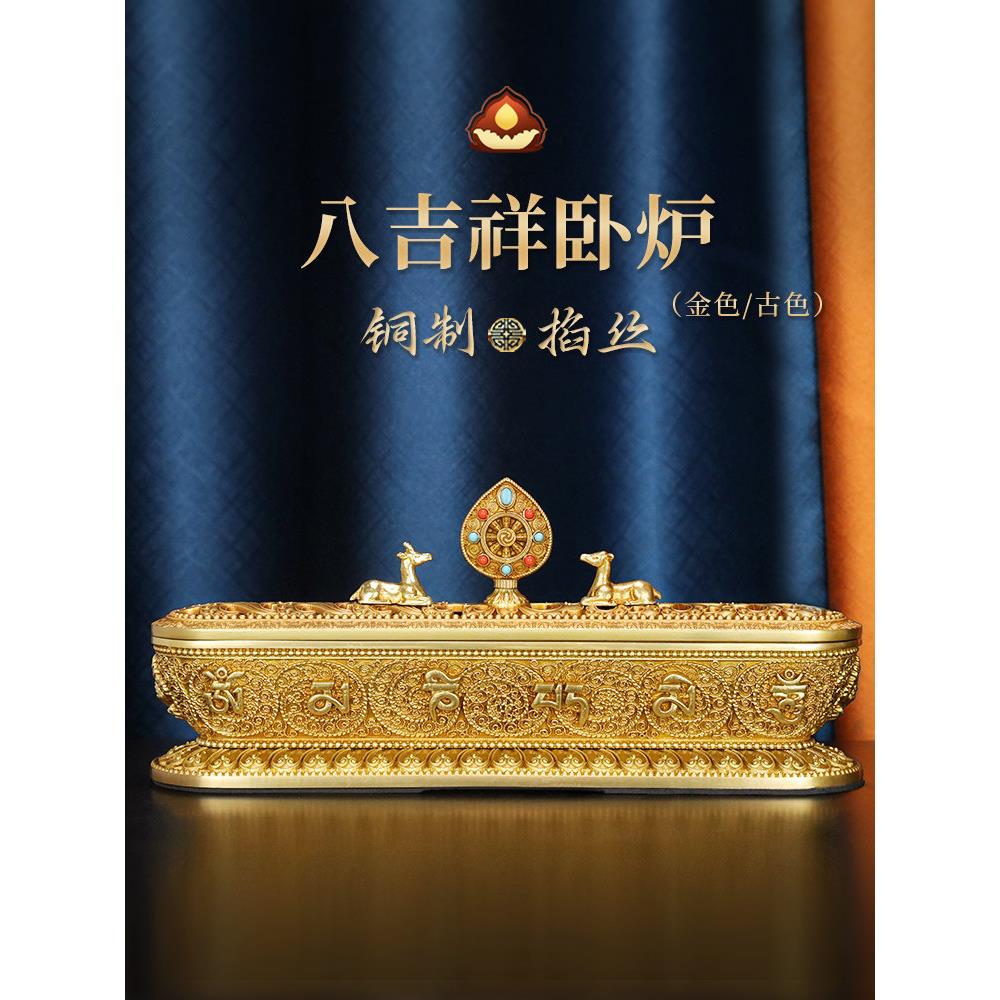 惠宝黄铜睡香炉八吉祥六字咒语家精工熏蒸线高端小香炉饰品