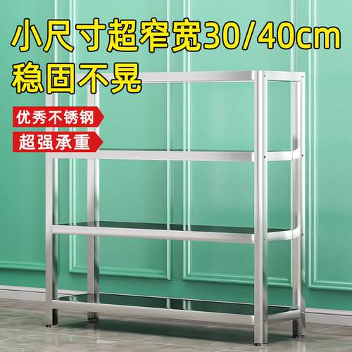 厨房不锈钢超窄款缝隙置物架小空间杂物靠墙货架宽30cm窄边柜阳台