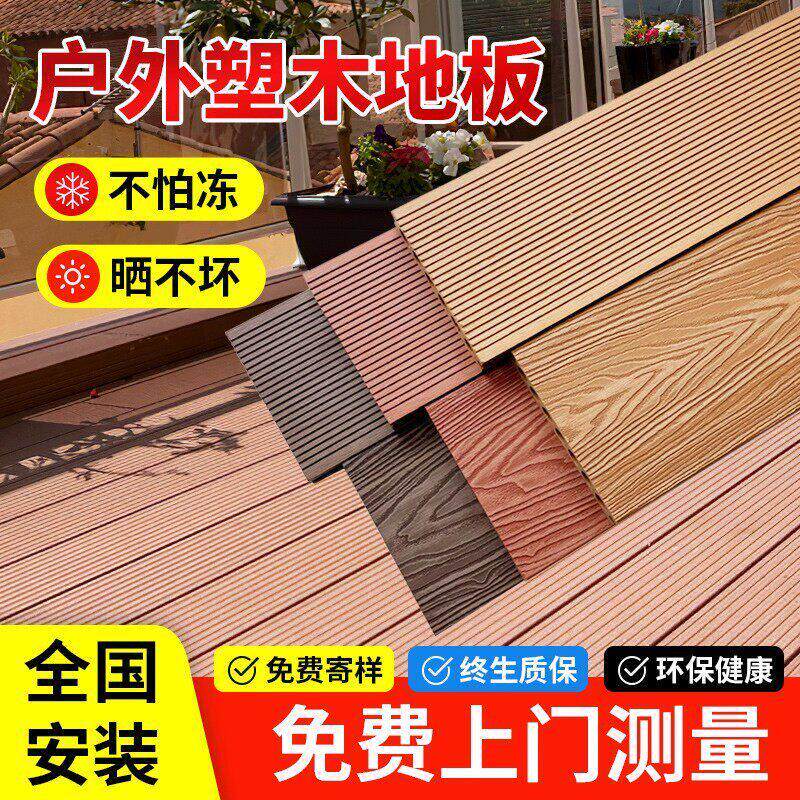 塑木地板阳台板室外自铺pvc地面测量花园板材铝合金三代耐用塑料