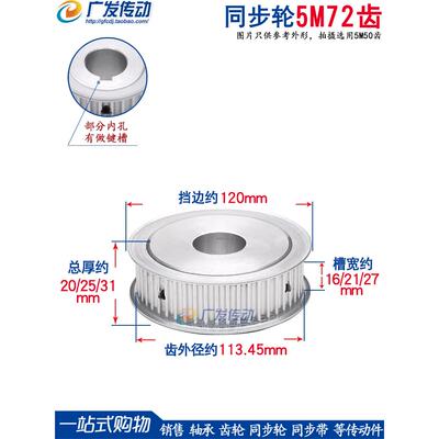 两侧平5m72齿t同步滑轮槽宽度16/21/27 Af型同步滑轮孔8-25mm