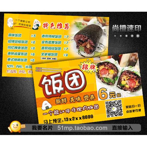 特色饭团名片印刷烤肉饭团名片设计原味紫米饭团外卖卡定制作