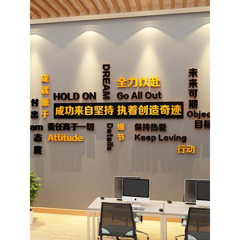 办公室墙面装饰公司企业文化背景氛围布置员工激励志标语贴画会议