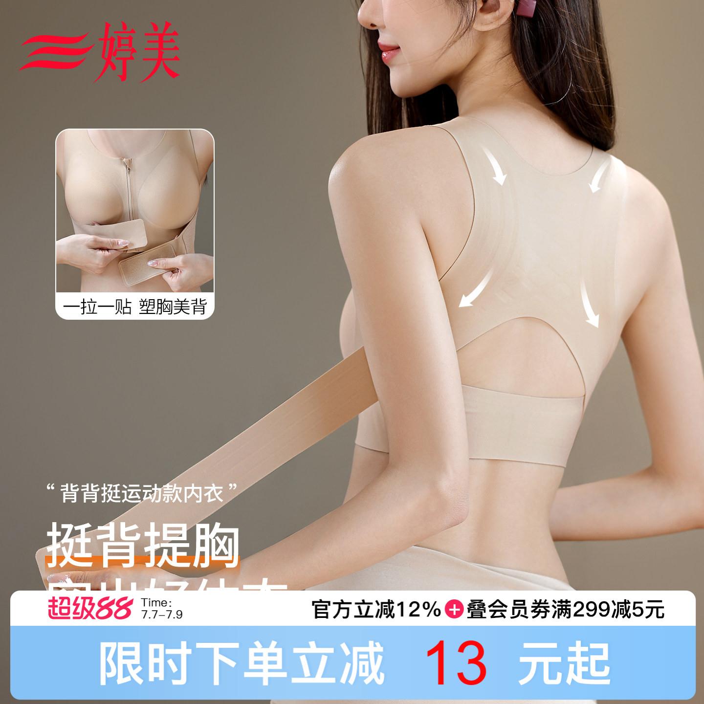 婷美【背挺挺】塑胸美背运动无痕内衣调整型收副乳提拉防垂文胸罩