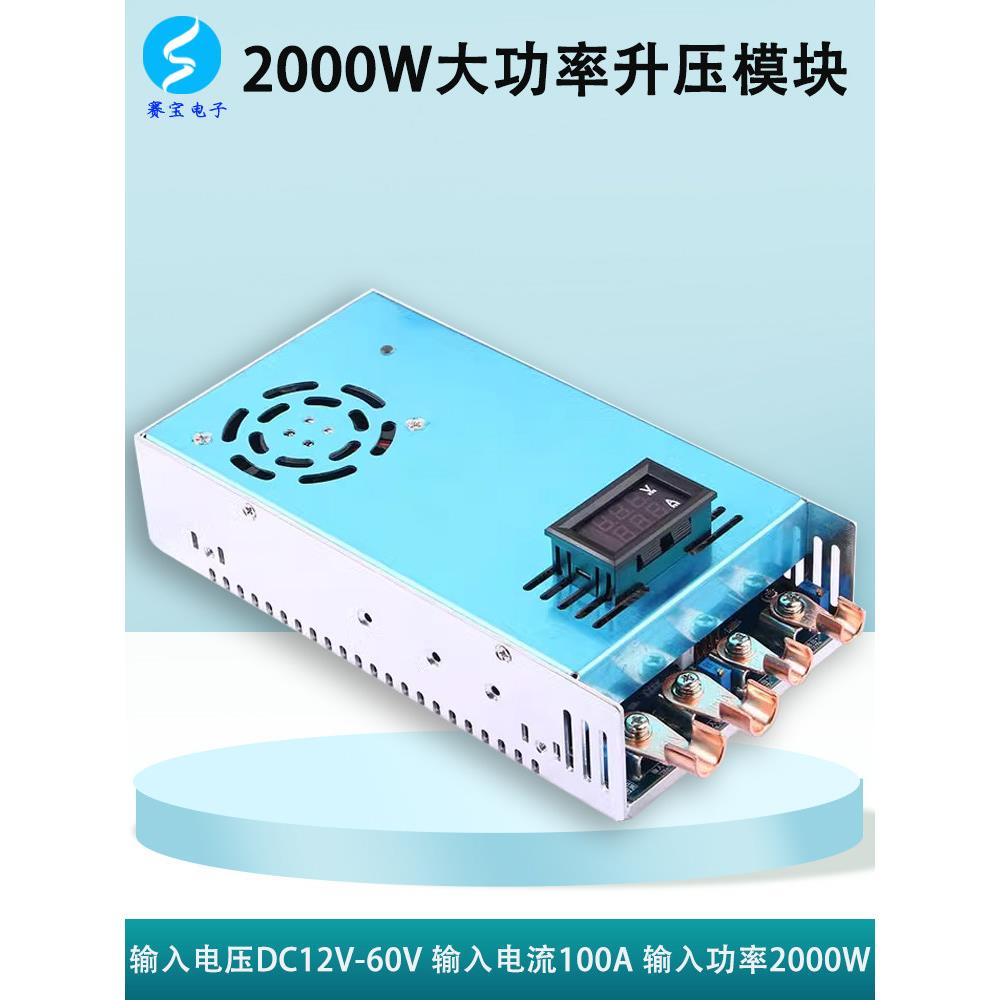 DCDC升压模块大功率电瓶升压器直流恒压恒流可调12V转24V48V60伏