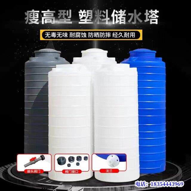 加厚塑料桶异形瘦高细长水塔储水罐1-10吨食品级家用pe立式储水桶