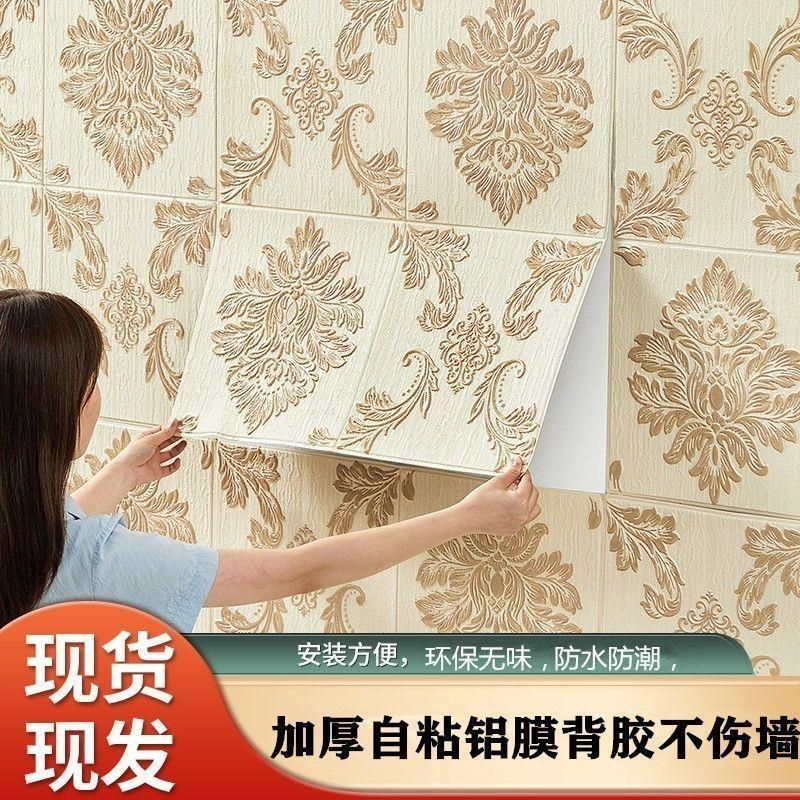 3d立体墙贴墙纸自粘卧室温馨壁纸背景墙面泡沫砖装饰防水防潮贴纸