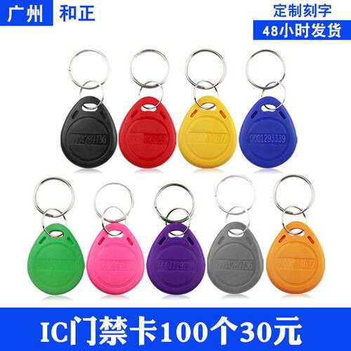 IC门禁卡物业社区复旦ic卡电梯卡电子锁id卡NFC钥匙扣CUID复制卡