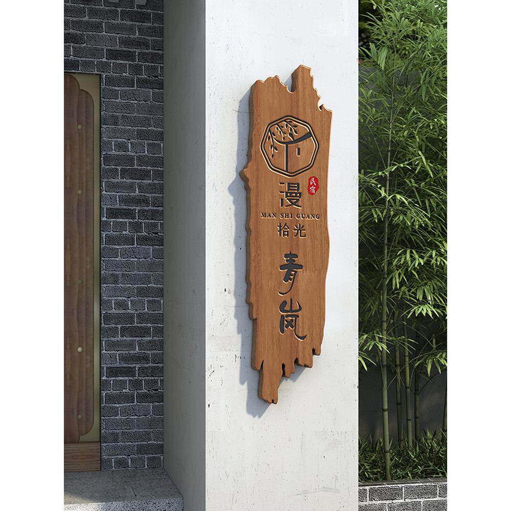 木质招牌广告牌工作室门牌定制原木实木刻字庭院木牌店招门头定做