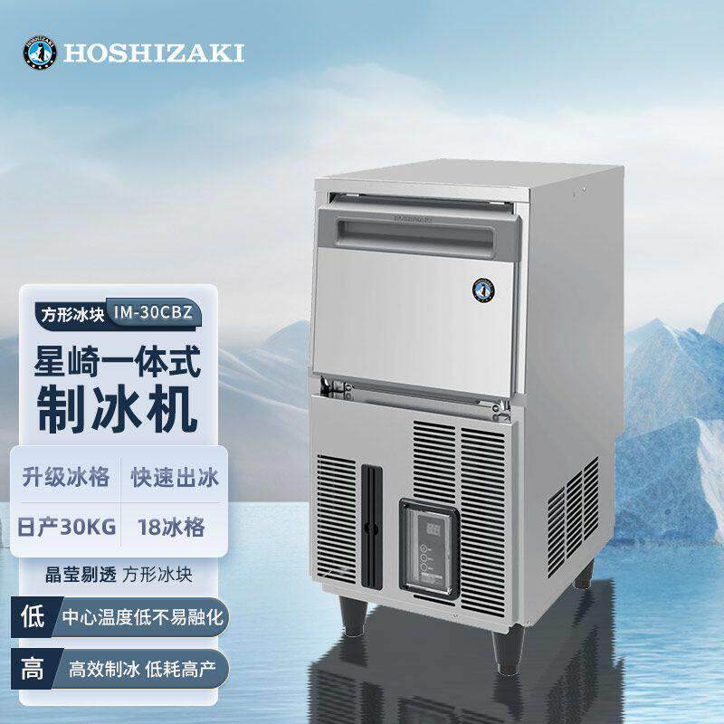 星崎制冰机商用冰块机小型方冰机奶茶店全自动一体式小方冰冰粒机