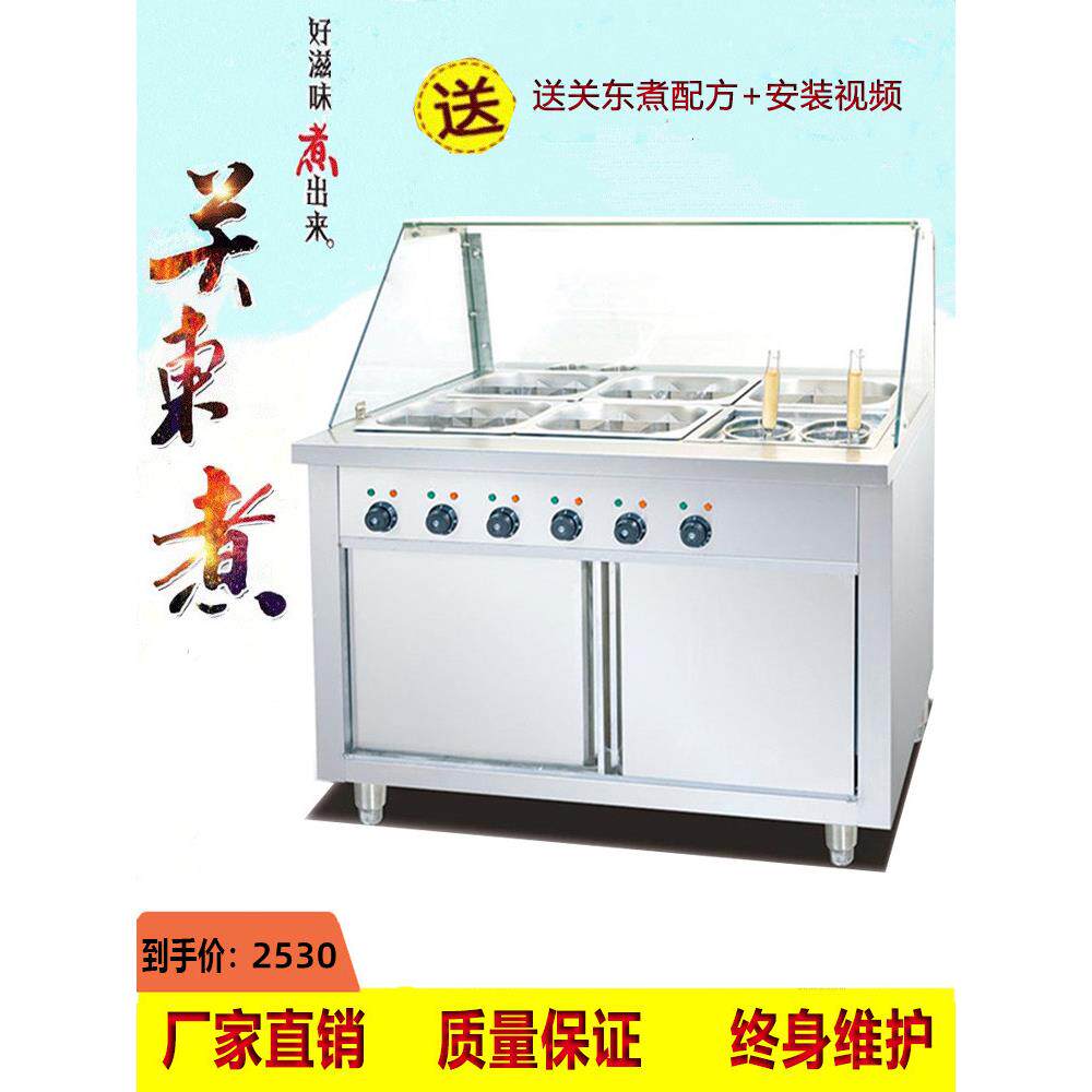 商业便利店开放烹饪机超市麻辣热面机牛肉杂锅熟食小吃车鱼蛋机