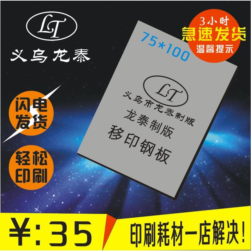 移印钢板制作移印钢板定制移印钢板订做移印钢板定做日期打码图片