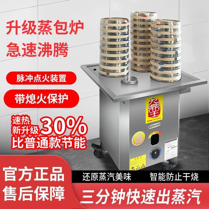 九鼎王商用蒸包炉不锈钢蒸笼包子笼屉蒸屉蒸包炉蒸笼蒸包炉蒸包炉