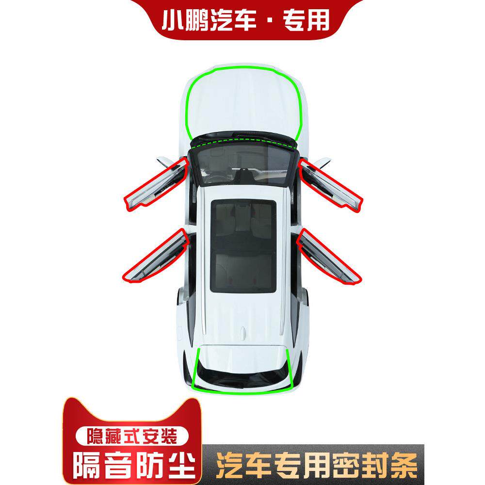 适用于小鹏轿车G3G3I/G6/P7/P5/G9/莫纳M03全车门隔音密封条