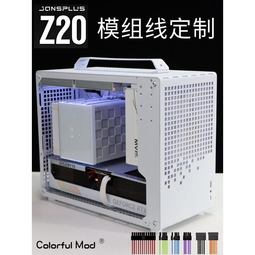 适用于Jonsbo Z20机箱Benniu N25模块电缆定制电源电缆禹城模组