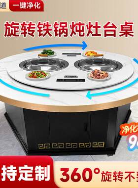 铁锅炖灶台桌商用烧电地锅鸡柴火鸡专用灶旋转无烟自净化双锅桌子