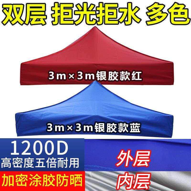 防雨篷布遮阳伞布摆摊夜市四角四脚帐篷布加厚3x3米户外帐篷顶布