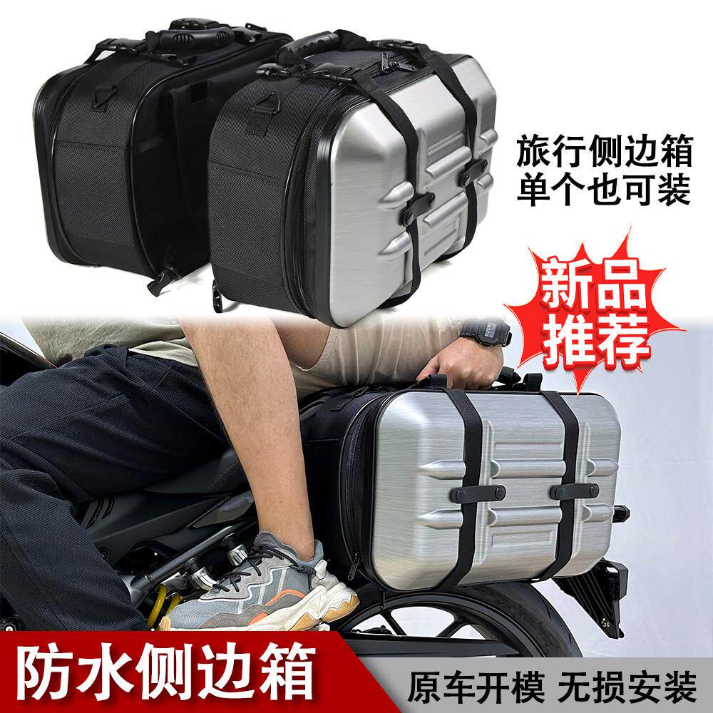 机车边箱 机车硬壳包侧包防水耐磨不伤车摩旅后座包后尾箱包