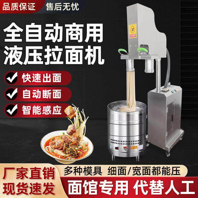 全自动自动面机拉面壁挂式不锈钢商用断面液压兰州冷面现压面条机