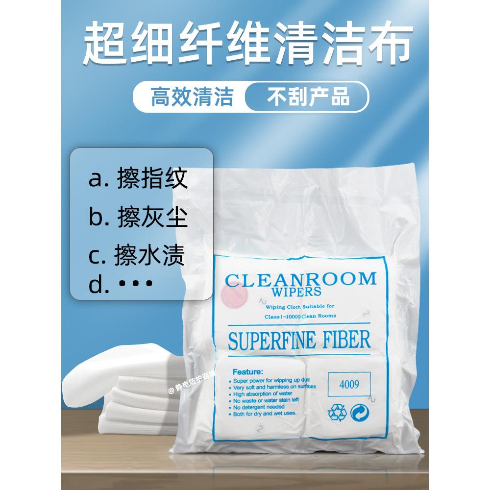 4009超细纤维无尘布工业擦拭布手机精密镜头电子屏幕清洁布防静电