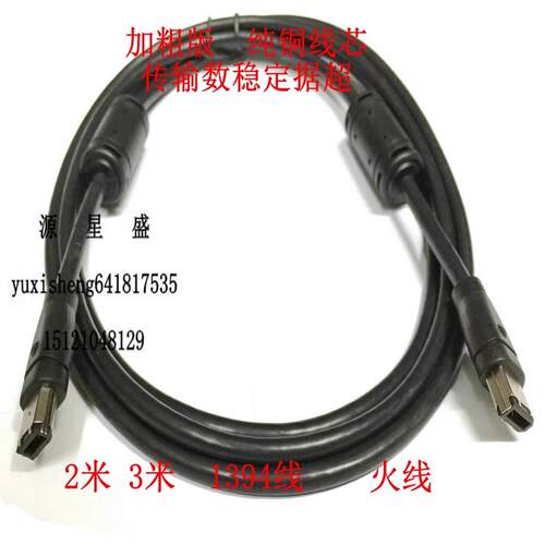 工业级1394线6P对6P数据采集卡线 6芯 CN2连接线6针火线摄像机
