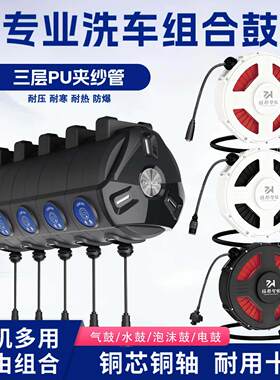 洗车卷管器组合鼓三层PU夹纱管耐压耐寒防爆水电气双管泡沫高压鼓