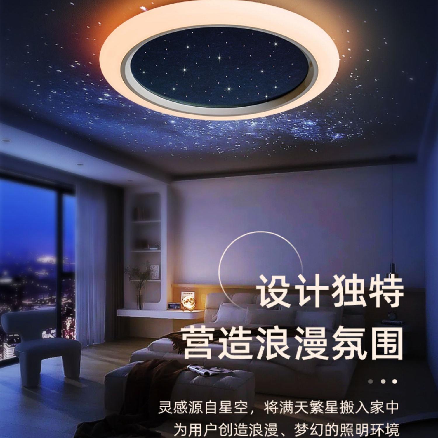 星仪现代个性创意卧室吸顶灯星空2025年新款护眼主卧儿童房间灯具
