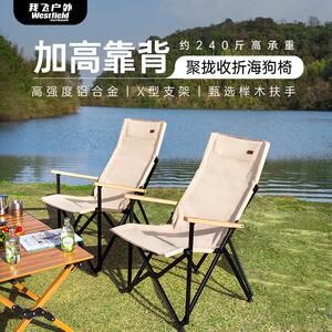 我飞海狗椅高背沙滩午休铝合金
