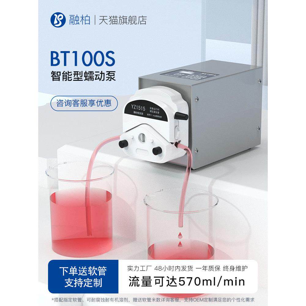 Bt100S多路蠕动泵实验室小型数显调速自吸工业多行程定量液体灌装