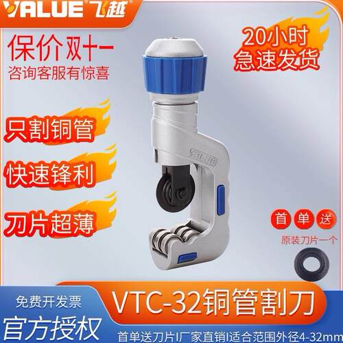 正品飞越VTC-32管子割刀 空调铜管割刀割管器管切管器