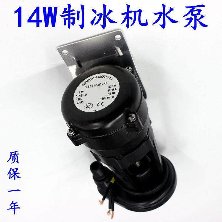 万利多夏之雪制冰机原装水泵制冰机14W抽水泵14W原装抽水电机
