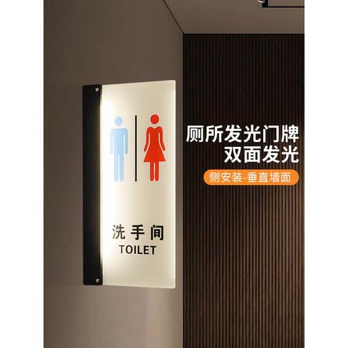 发光洗手间卫生间门牌公共厕所灯箱男女标识双面定制指示牌侧装款