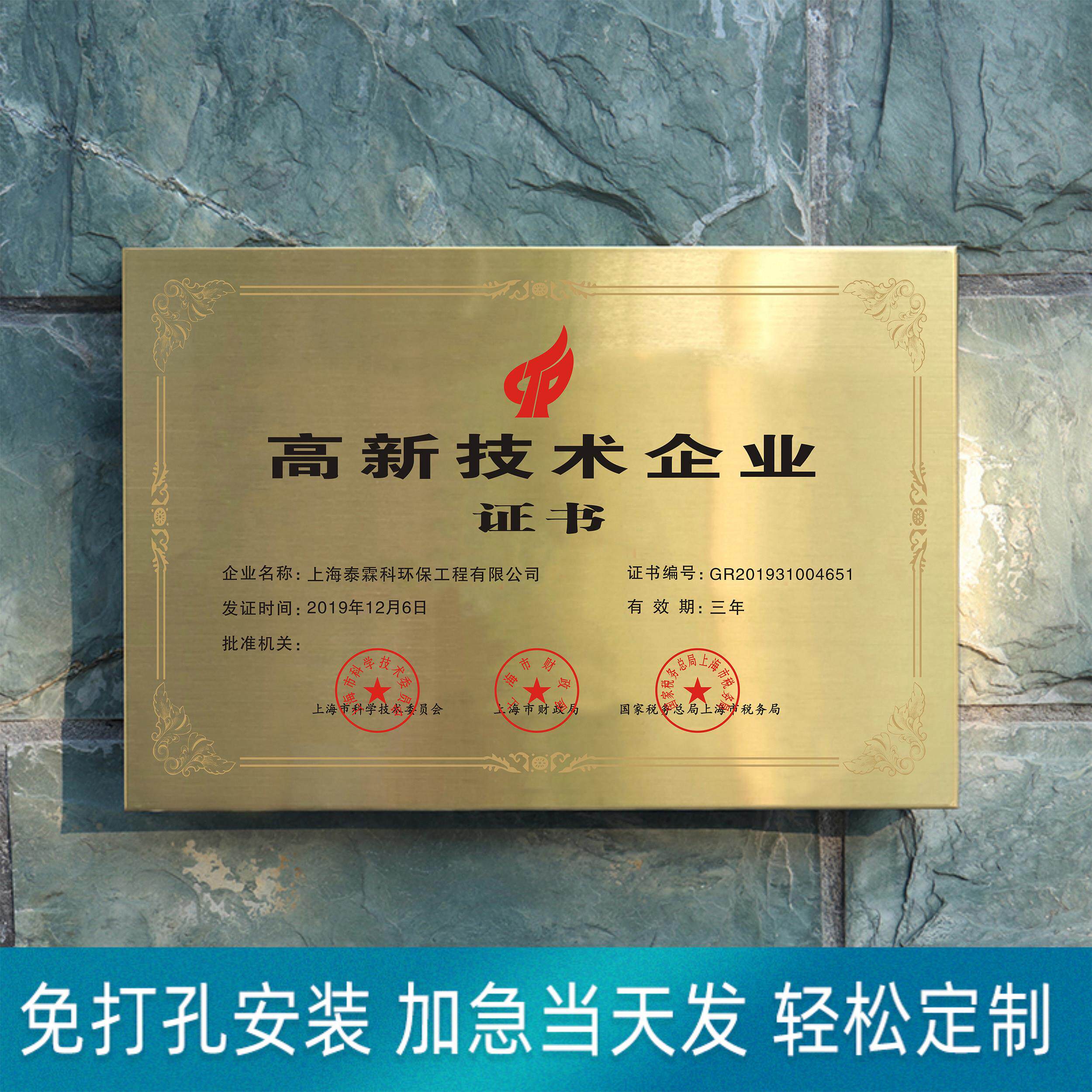高新技术企业证书定制定做不锈钢钛合金牌腐蚀金属奖牌牌匾标牌铜