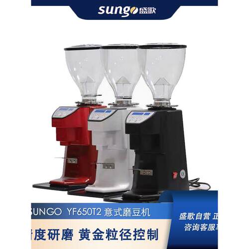 SUNGO YF-650T2 意式磨豆机咖啡豆商用电动研磨机磨豆机全自动