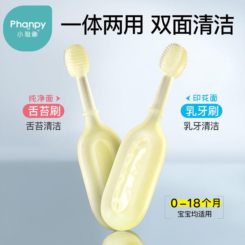 小雅象婴幼儿硅胶乳牙刷0-1-3岁宝宝牙刷二合一舌苔口腔清洁器