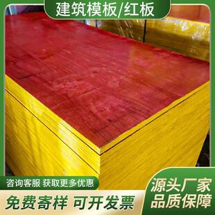 建筑模板工地工程支模木板红板覆膜板黑板桥梁竹胶板多层胶合板材