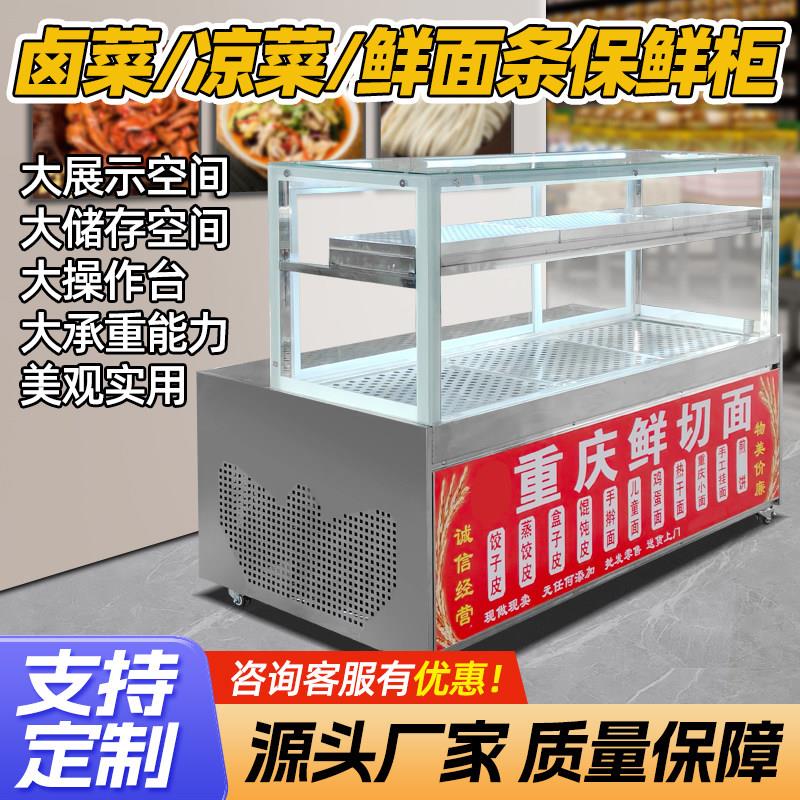 鲜湿面条保鲜柜冷藏展示柜专用冷藏饺子皮水饺面食云吞保鲜柜商用