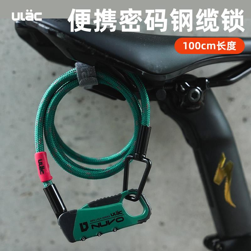 ULAC优力自行车防盗锁公路山地车钢缆密码锁防盗迷你便携单车装备