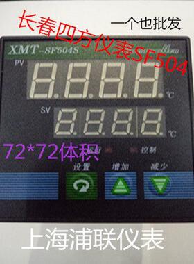 XMT-SF504S系列经济型智能温控仪 长春四方仪表电子式温控表