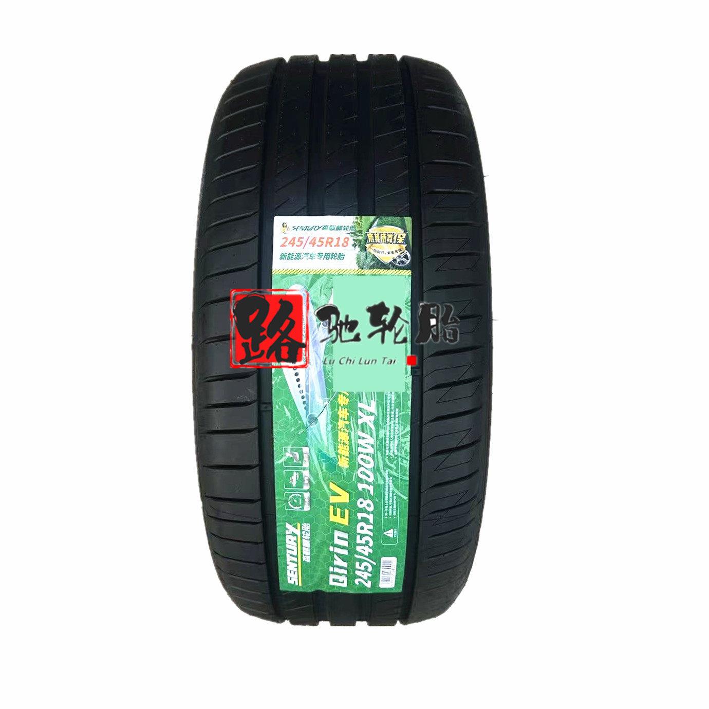 25年全新森麒麟轮胎 QIRIN EV 新能源汽车轮胎 18寸19寸 静音舒适