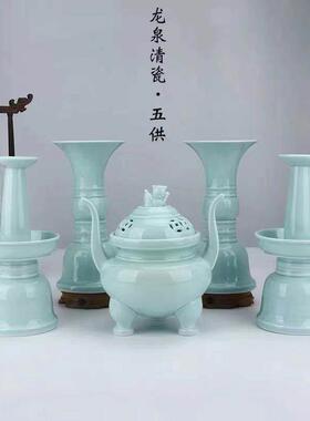 陶瓷五供佛前供具水杯花瓶供盘香炉烛台佛堂供奉摆件龙泉青瓷套装