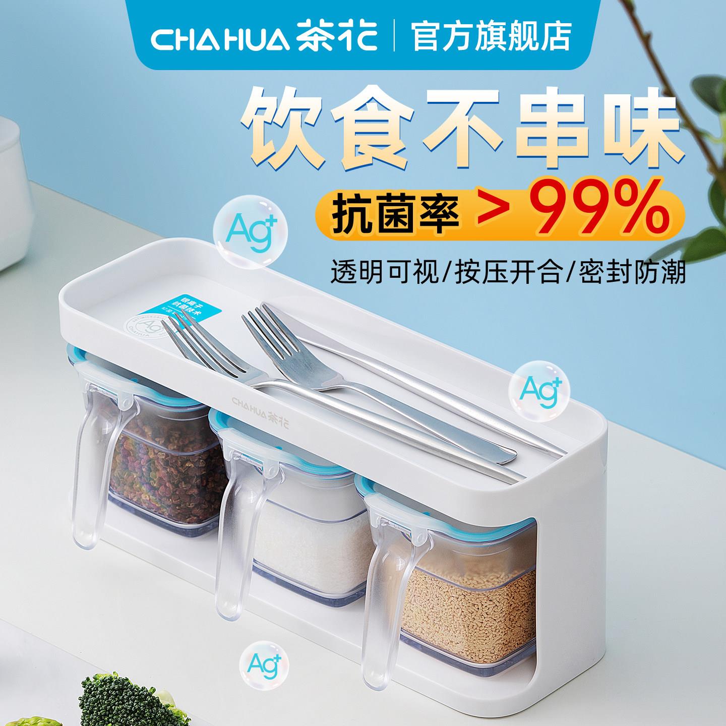 茶花抗菌调味罐套装调味盒厨房家用盐罐调味瓶罐调味瓶收纳盒糖罐